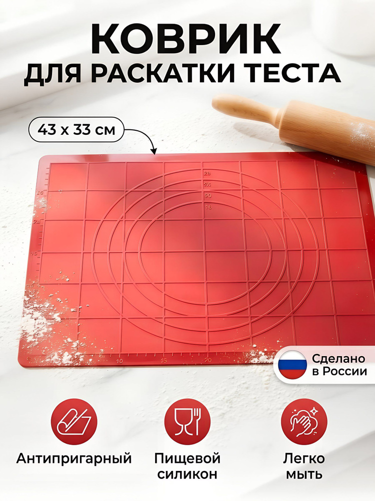 Коврик для раскатки теста Daniks Tecca силиконовый 43х33 см красный #1