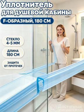 Уплотнитель для двери душевой кабины #1