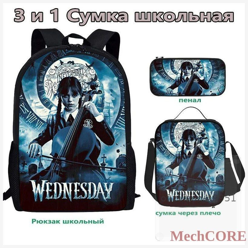 Сумка школьная #1