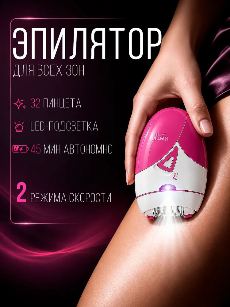 Эпилятор А030 #1