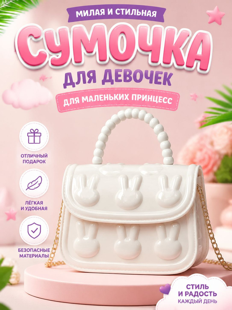 Сумка #1