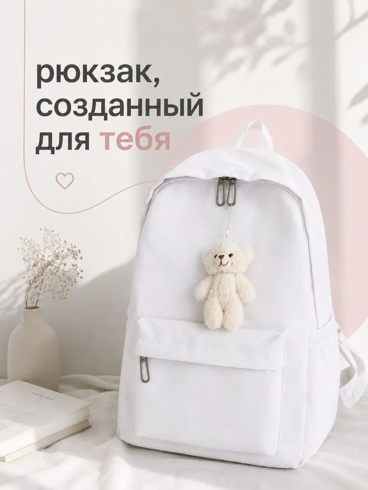 Рюкзак #1