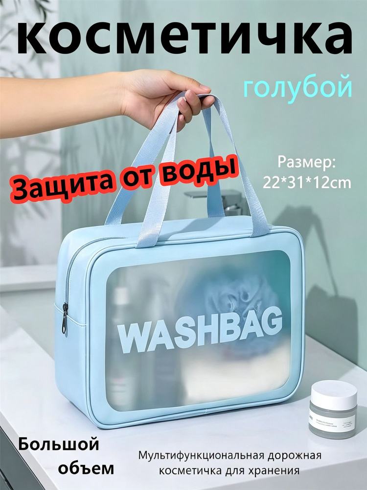 Косметичка дорожная #1