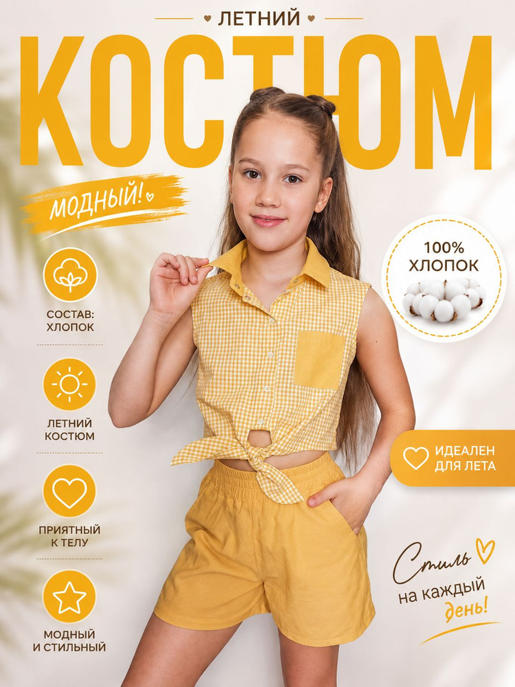 Комплект одежды #1
