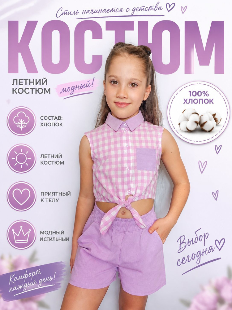 Комплект одежды #1
