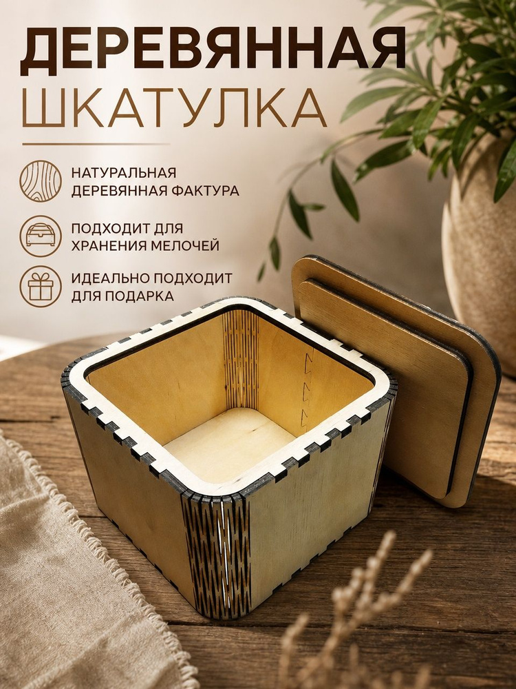 Шкатулка #1