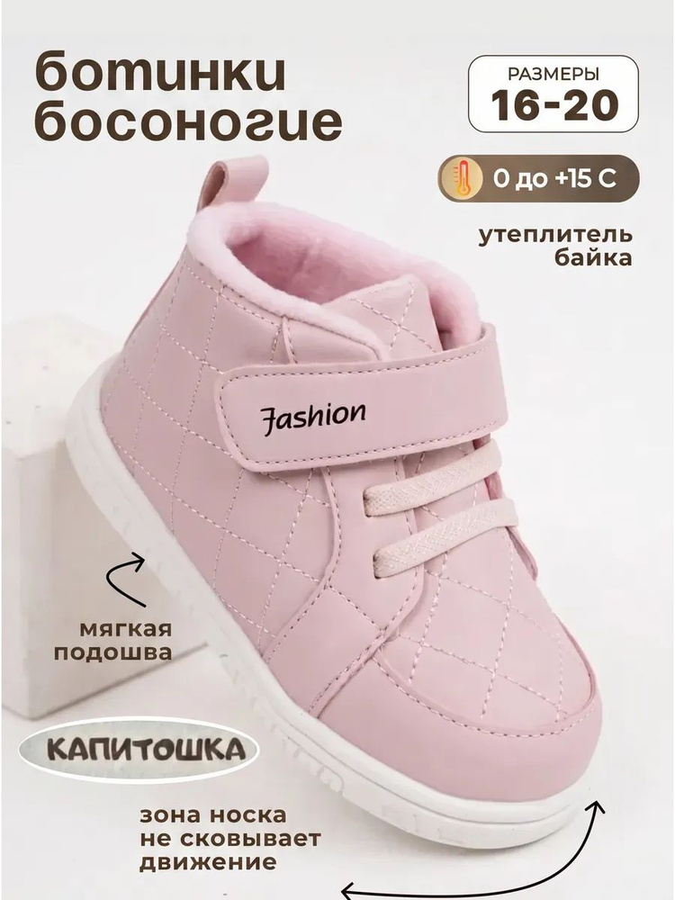 Ботинки Капитошка стеганные #1