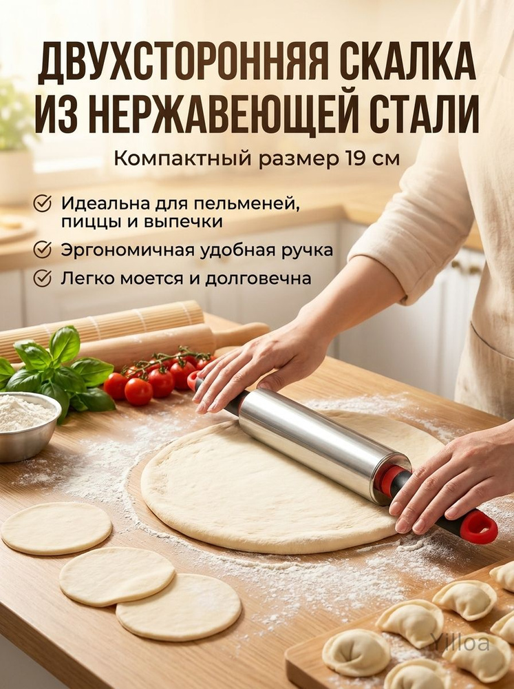 Скалка #1