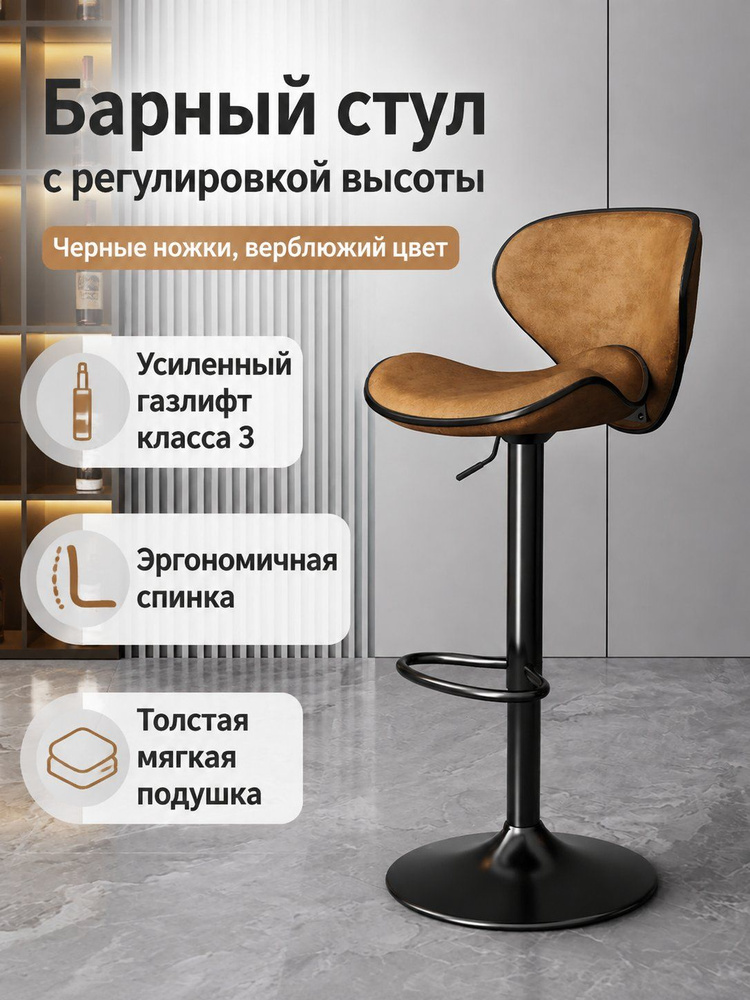 Барный стул, 1 шт. #1