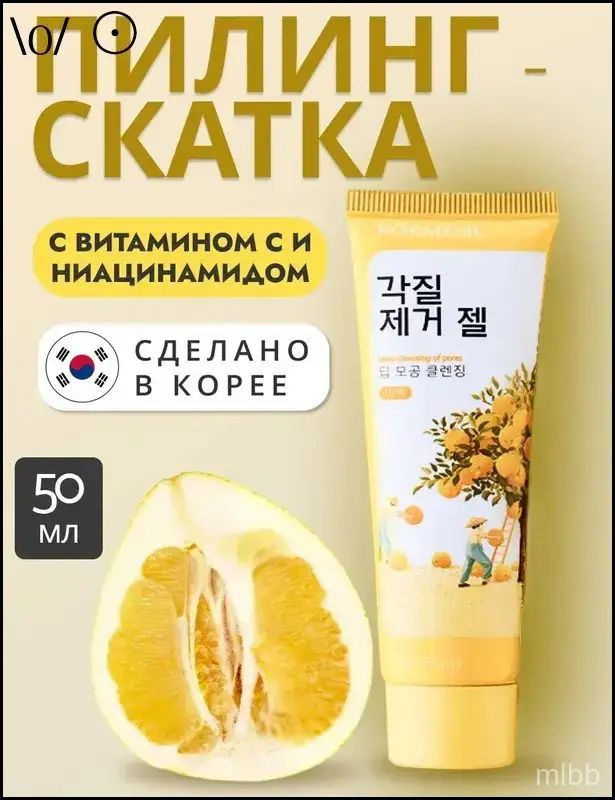 Пилинг-скатка #1