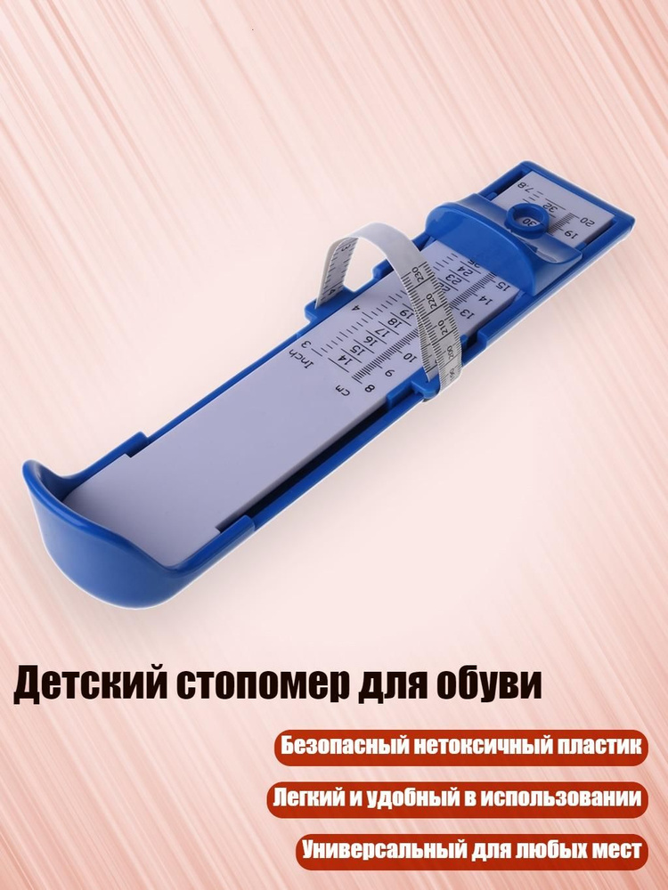Измеритель стопы #1