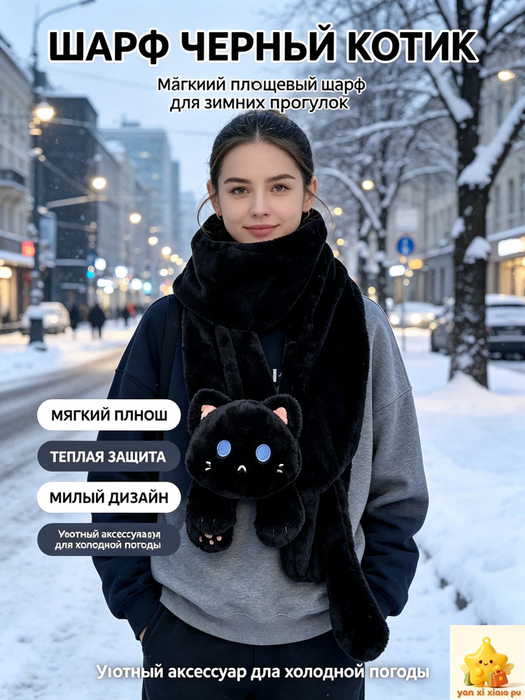Шарф #1