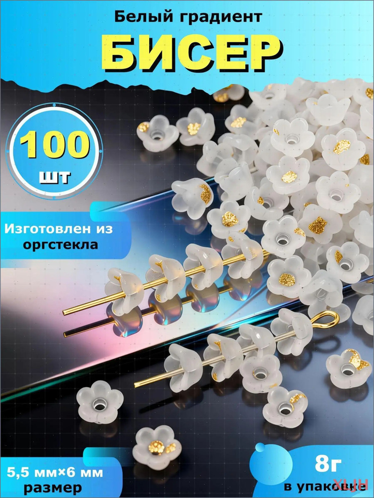 Бисер . #1