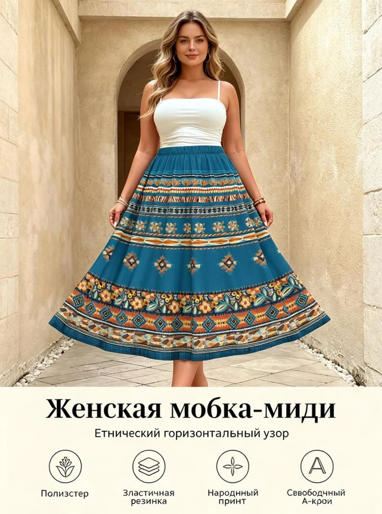Юбка #1