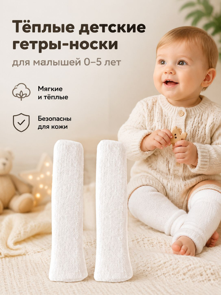 Гетры #1