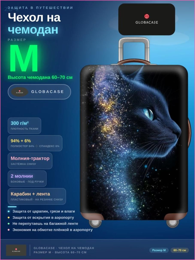 Чехол для чемодана #1