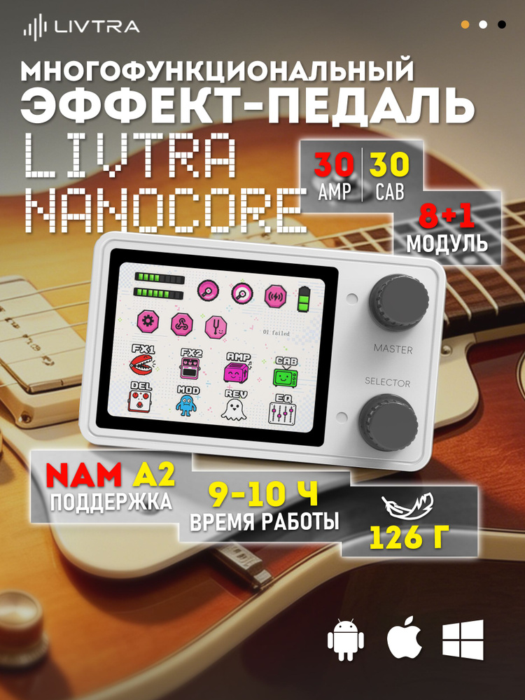 LIVTRA NANOCORE Многофункциональный мультиэффект-процессор для гитары и баса, 64 пресета, Bluetooth-аудио #1