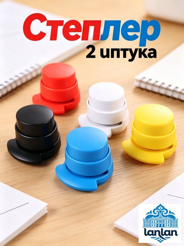 Степлер #1