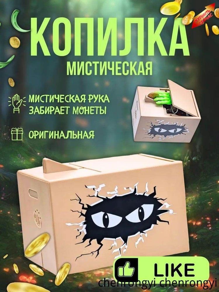 Копилка #1