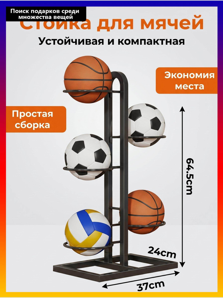 Баскетбольная стойка #1