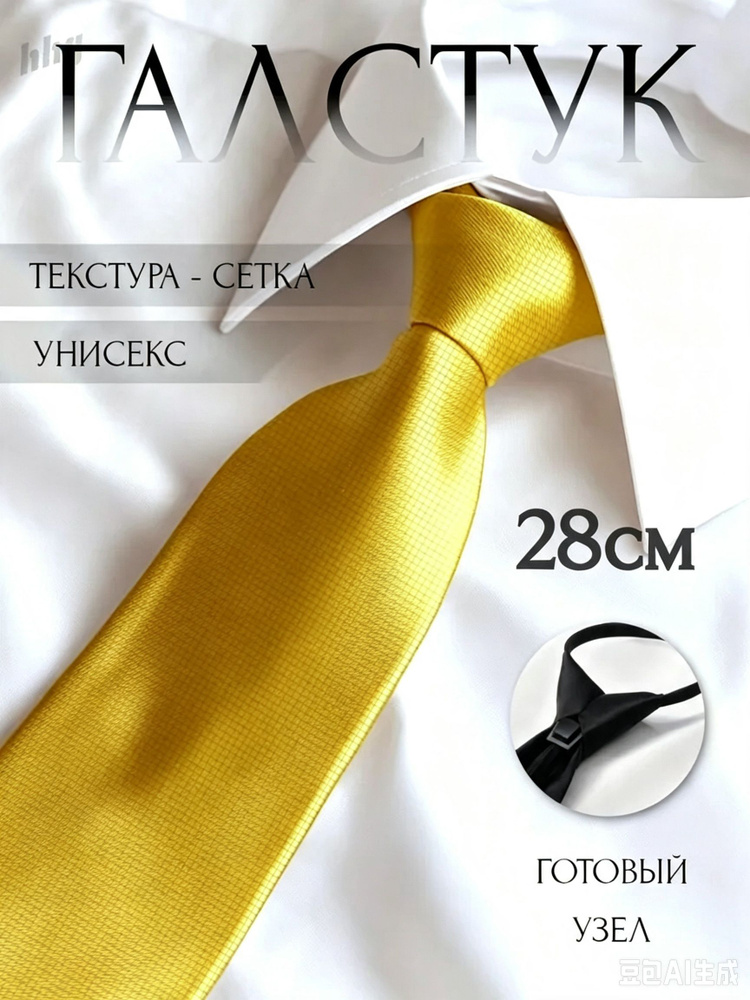 Галстук #1