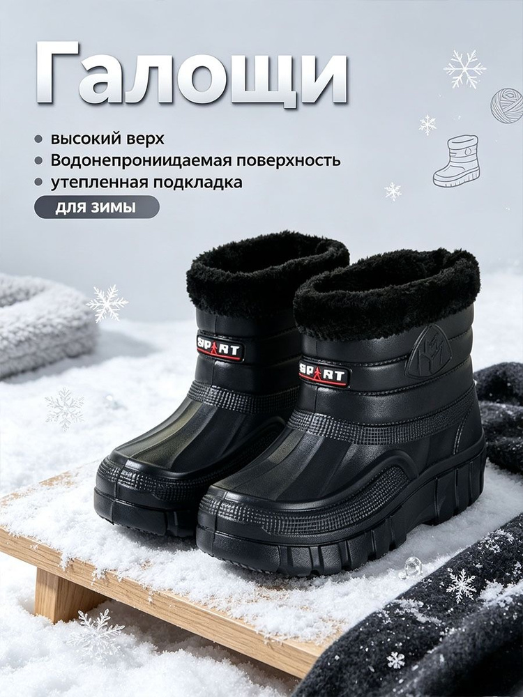 Галоши #1