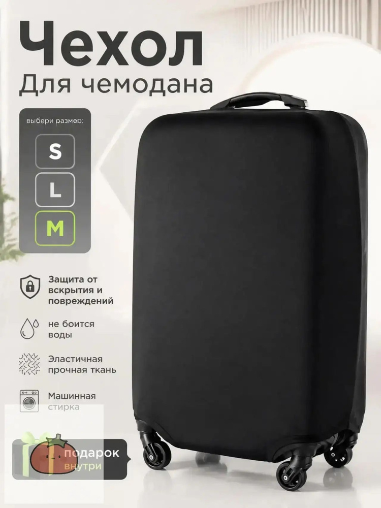  Чехол для чемодана #1