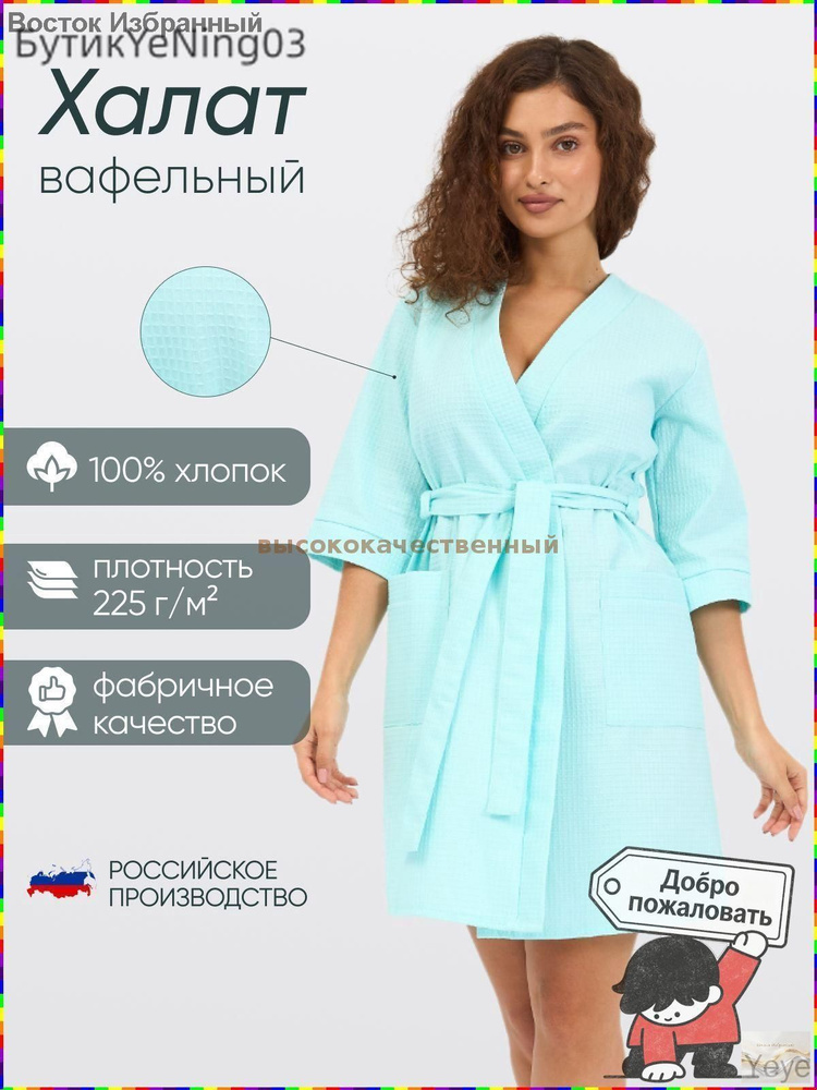 Халат Халаты #1