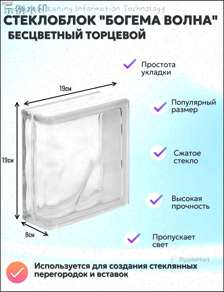 Стеклоблок #1