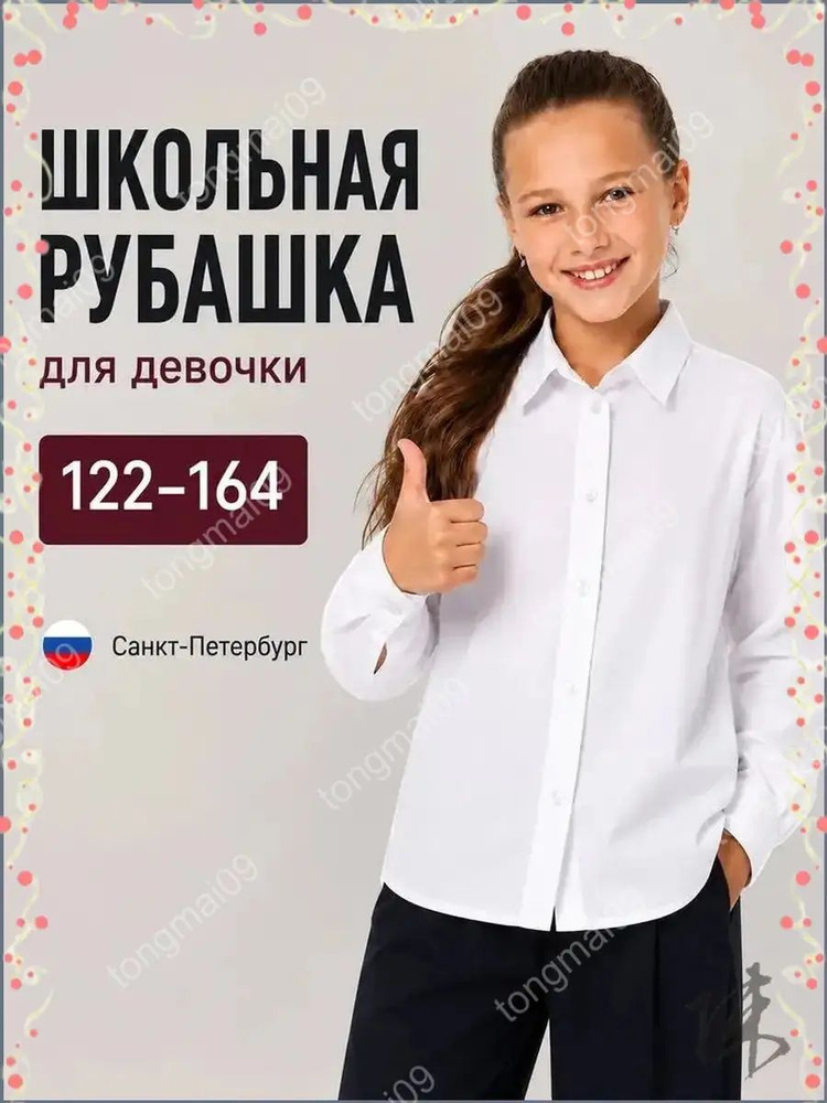 Рубашка #1