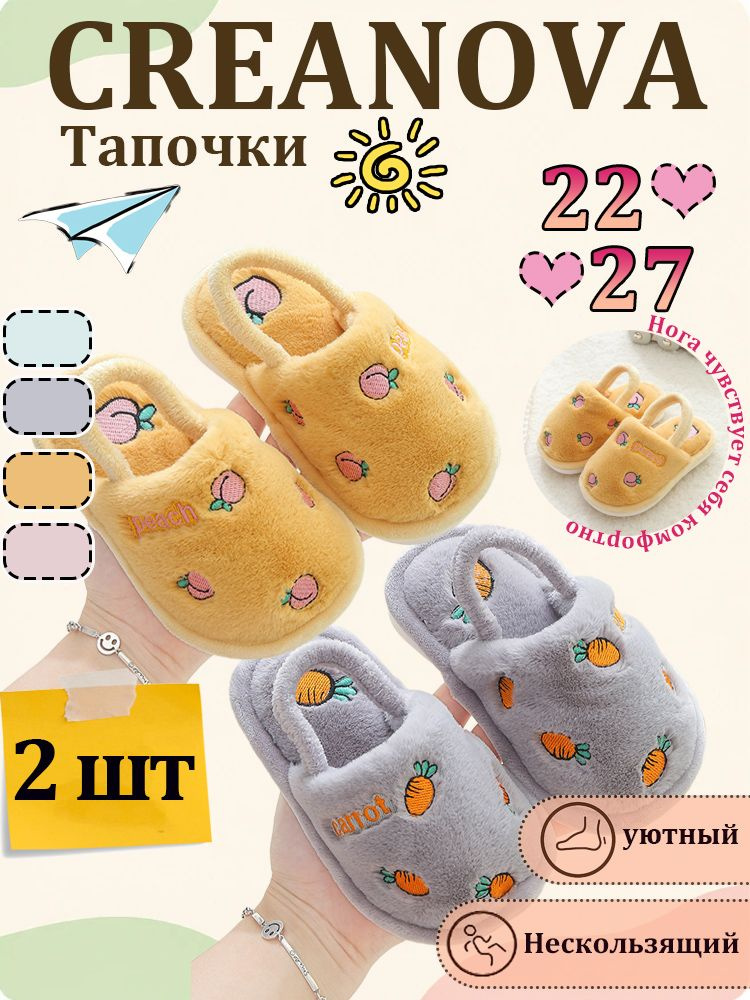 Тапочки CREANOVA #1