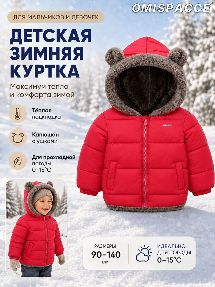 Куртка OMISPACCE #1