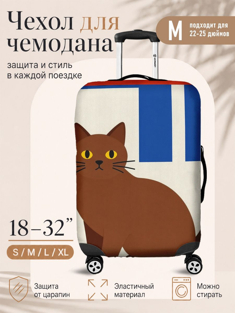  Чехол для чемодана #1