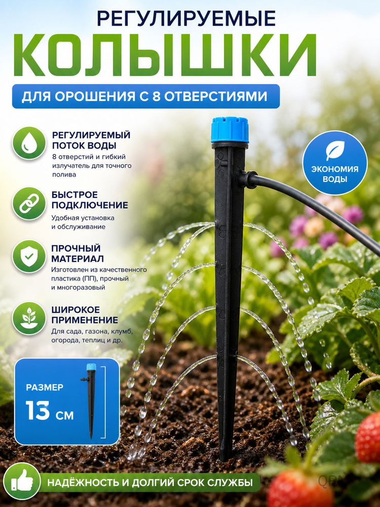 Разбрызгиватель, дождеватель #1