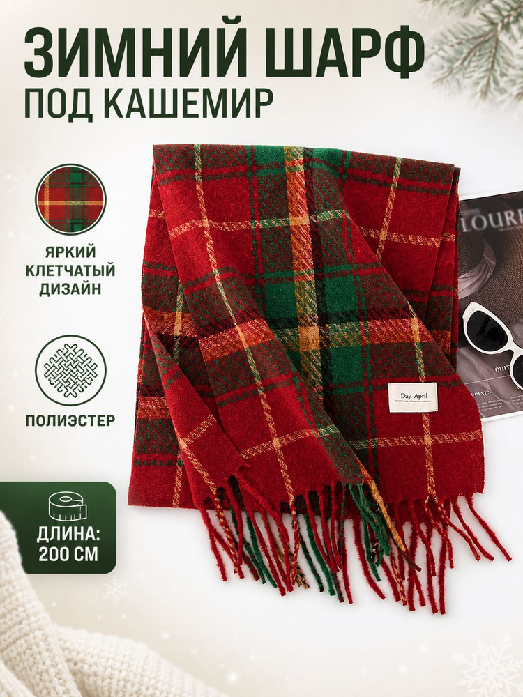 Шарф #1