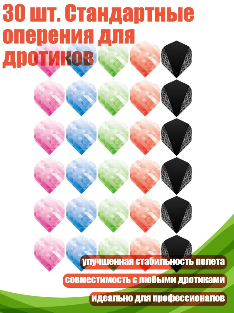 Дротики #1