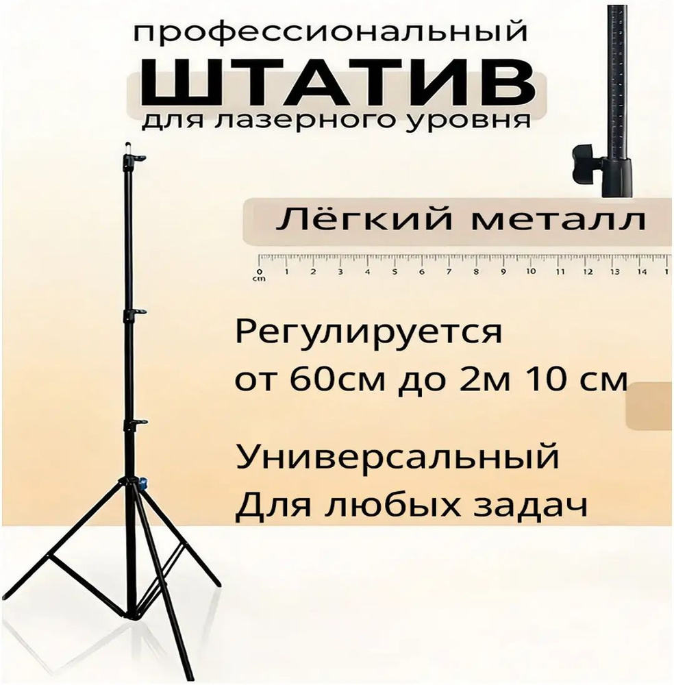 Аксессуар для нивелира #1
