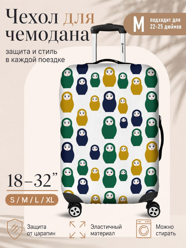  Чехол для чемодана #1