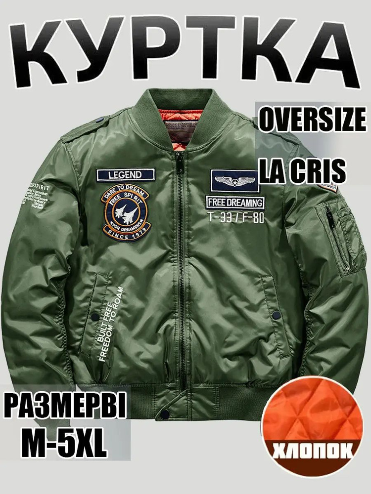 Бомбер #1