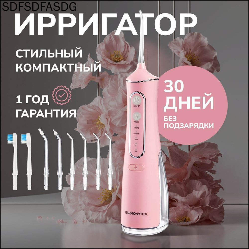 Ирригатор #1