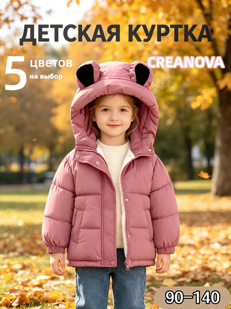 Куртка CREANOVA #1