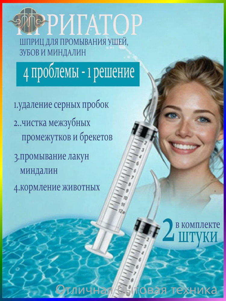 Ирригатор #1