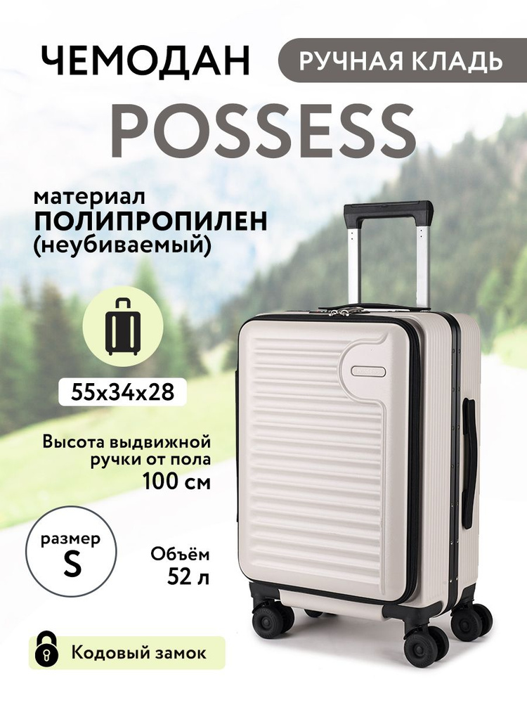 Possess Чемодан #1