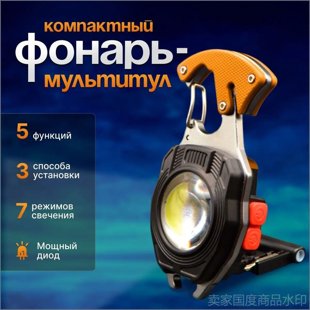 Фонарь-брелок #1