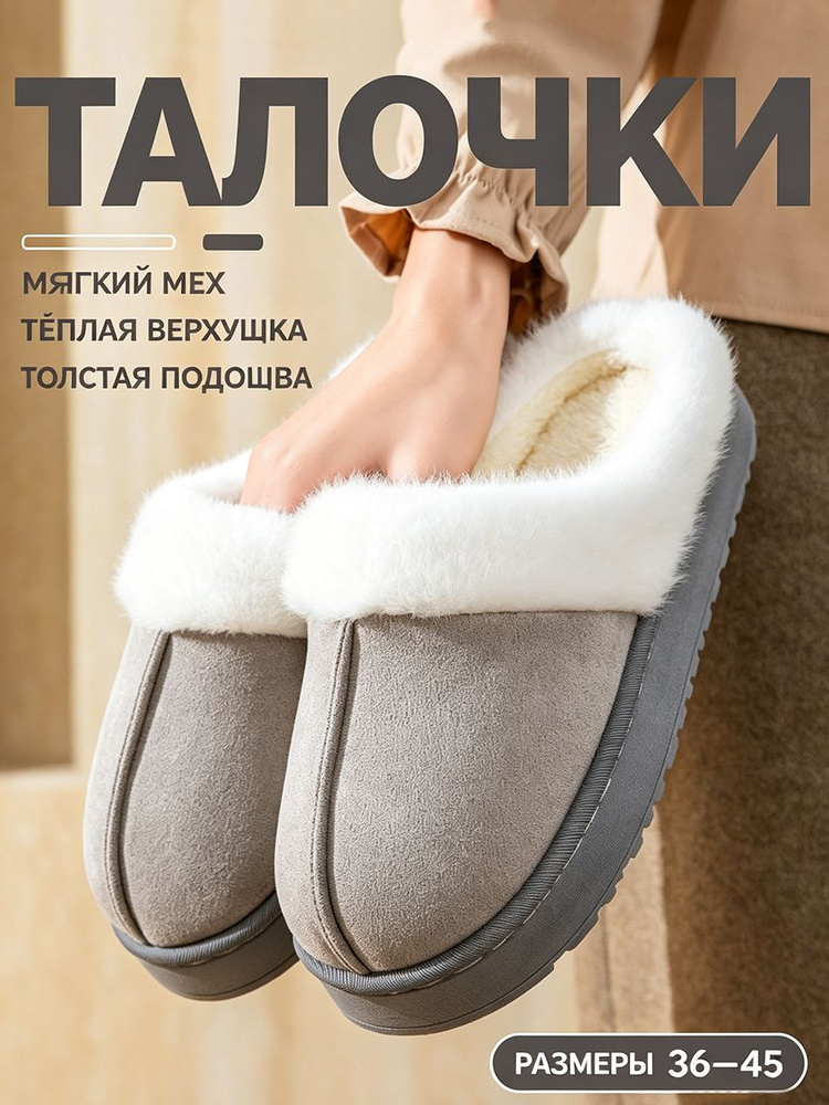 Тапочки #1