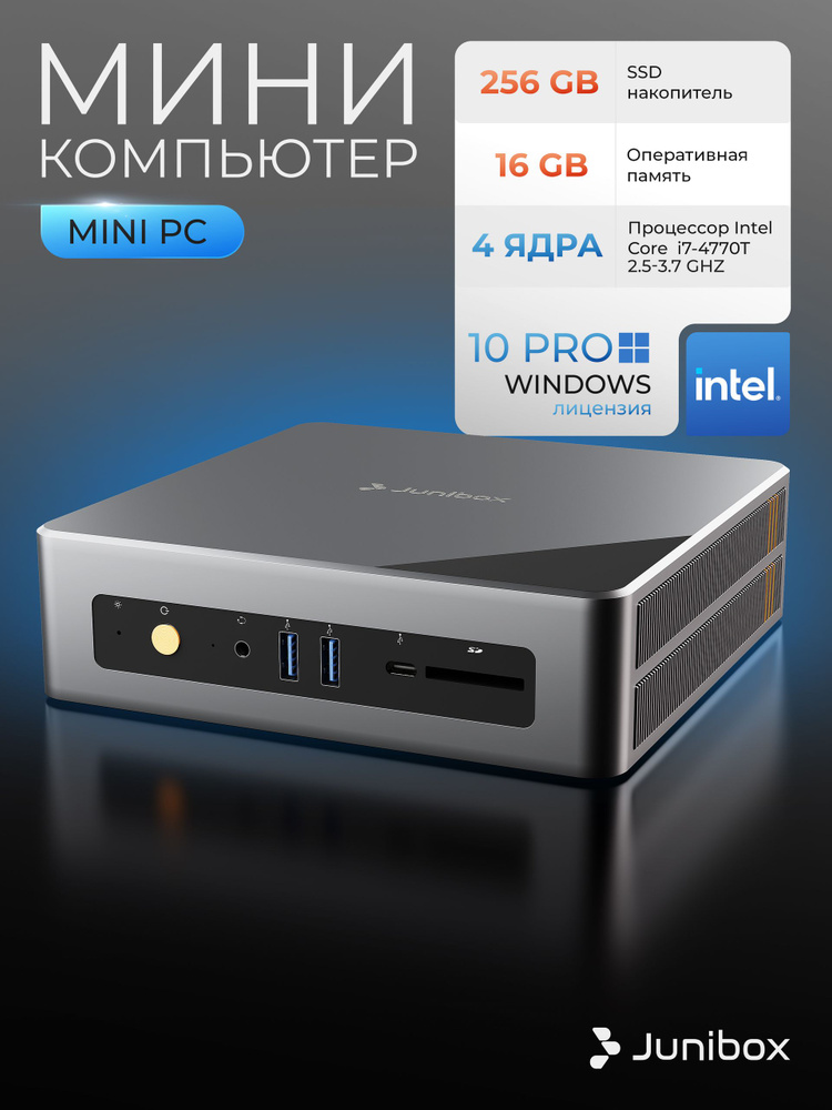 JuniBox Мини-ПК M21P (Intel Core i7-4770T, RAM 16 ГБ, SSD 256 ГБ, Intel HD Graphics 4600, Windows 10 #1