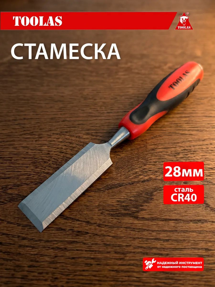 Стамеска 28 мм. #1