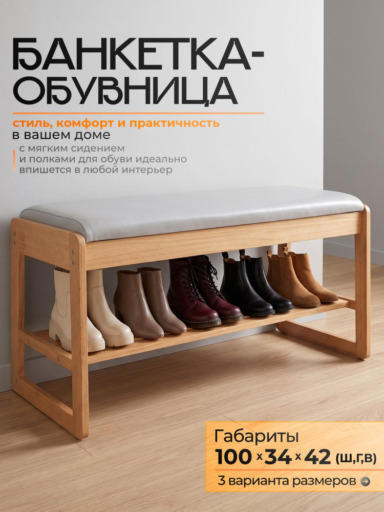 Обувница #1