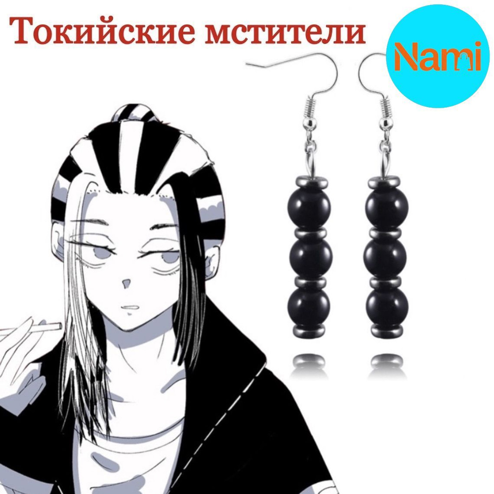 Серьги #1