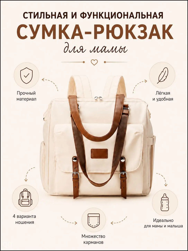 Сумка для мамы #1